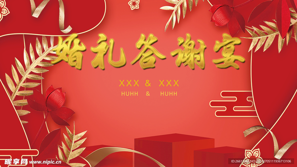 婚礼答谢宴设计图__广告设计_广告设计_设计图库_昵图网