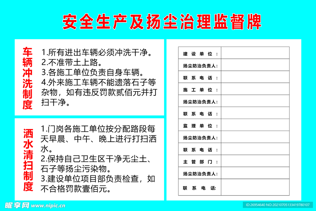 扬尘治理监督牌