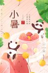小暑