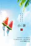 小暑