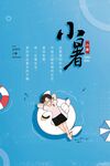 小暑 