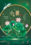 小暑 