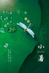 小暑