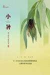 小暑