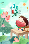 小暑 