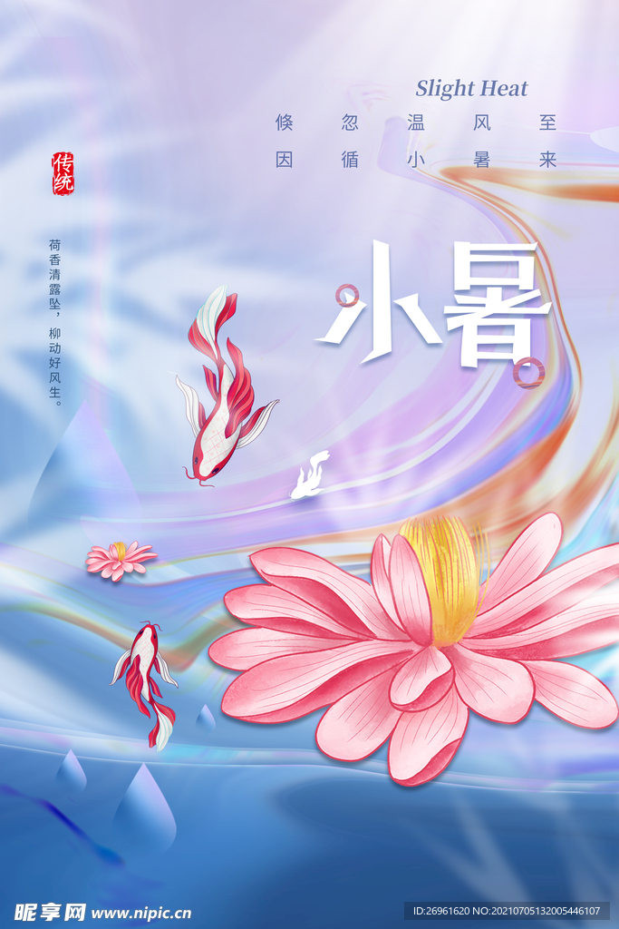 小暑 