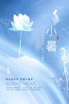 小暑