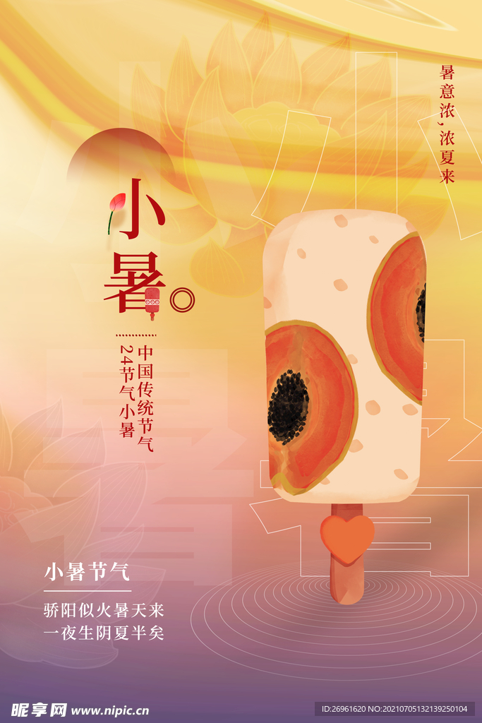 小暑
