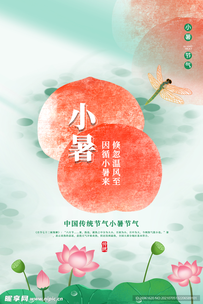小暑 