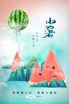 小暑 