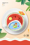 小暑 