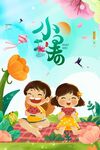 小暑