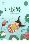 小暑 