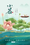 小暑 