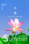小暑