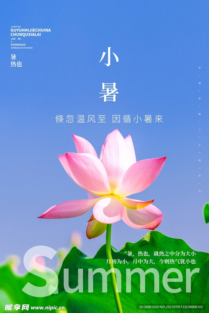 小暑