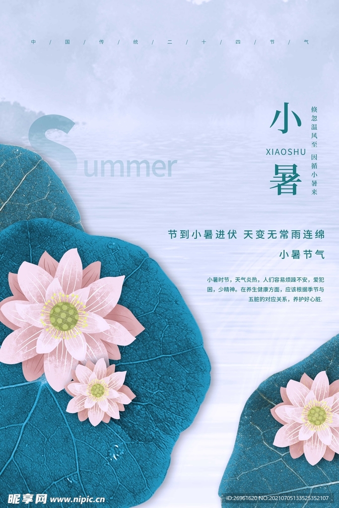 小暑 