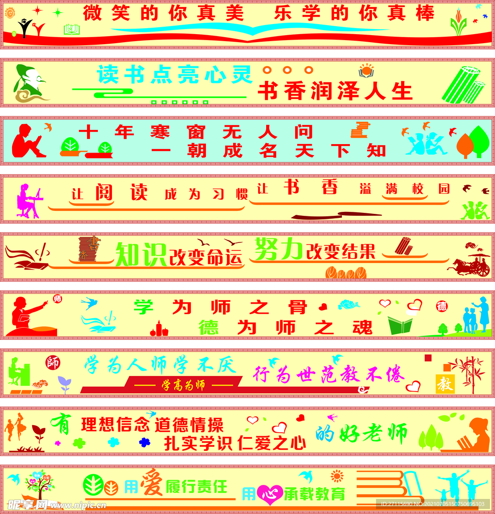  校园文化 班级文化