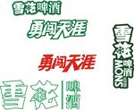 华润雪花啤酒logo