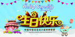 生日快乐           