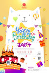 生日快乐           