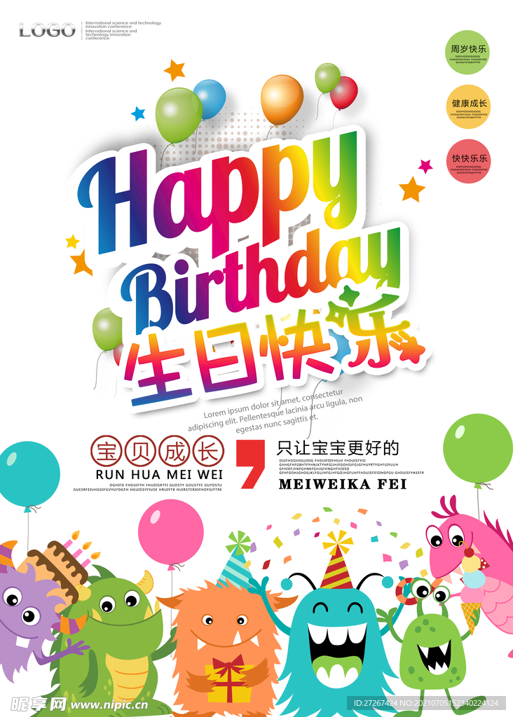 生日快乐           