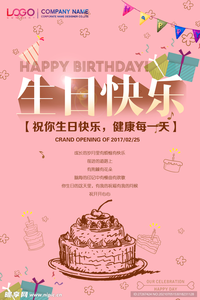 生日快乐           