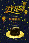 生日快乐           