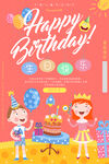 生日快乐           