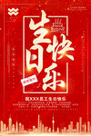 生日快乐           