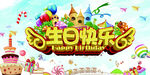生日快乐           