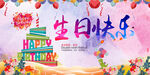生日快乐           