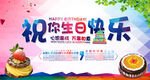 生日快乐           