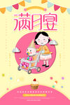满月宴