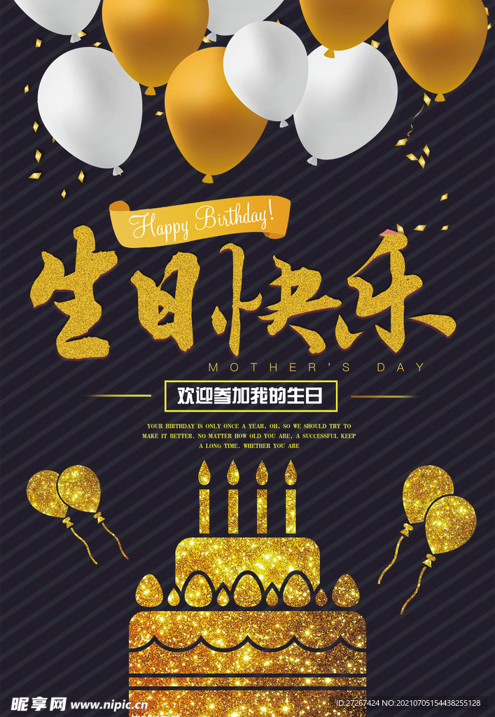 生日快乐           