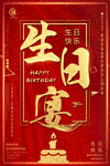 生日宴       