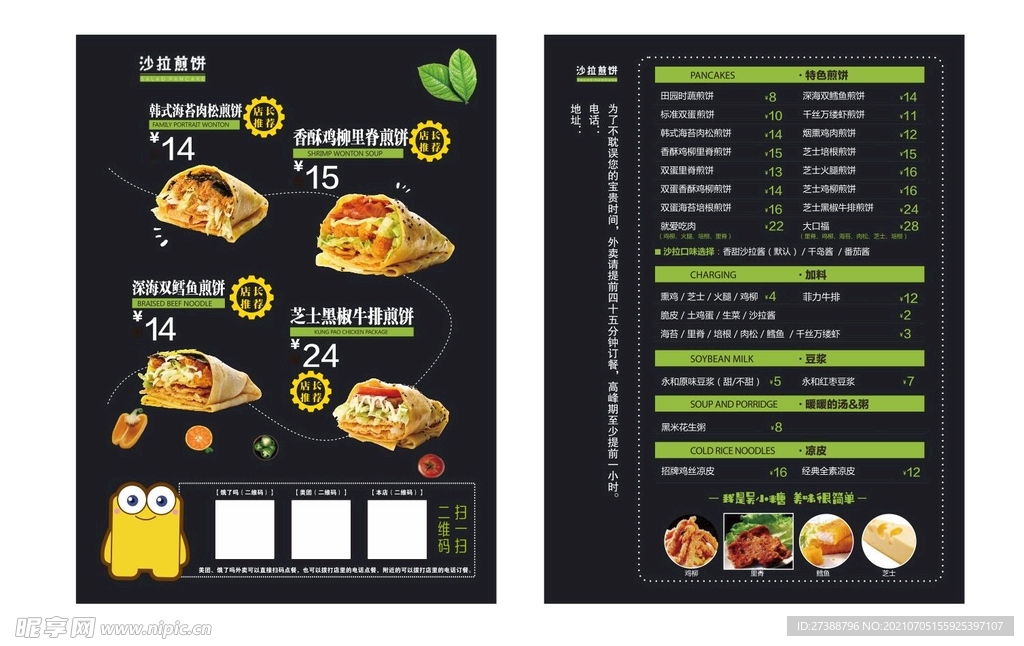 餐饮宣传单