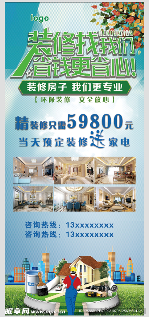 室内装修展架