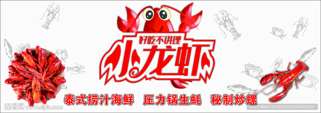 小龙虾