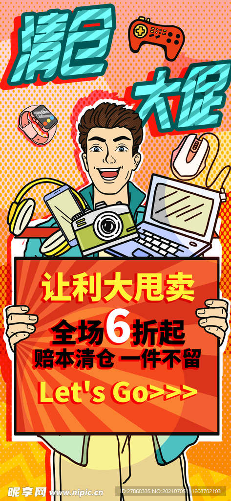 清仓大促让利大甩卖波普手机海报