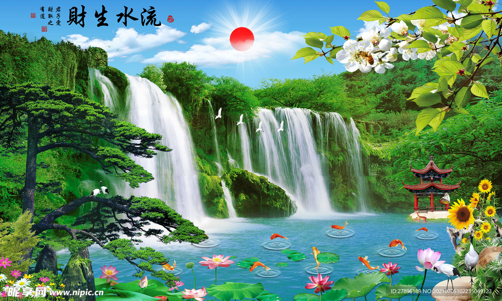 流水生财