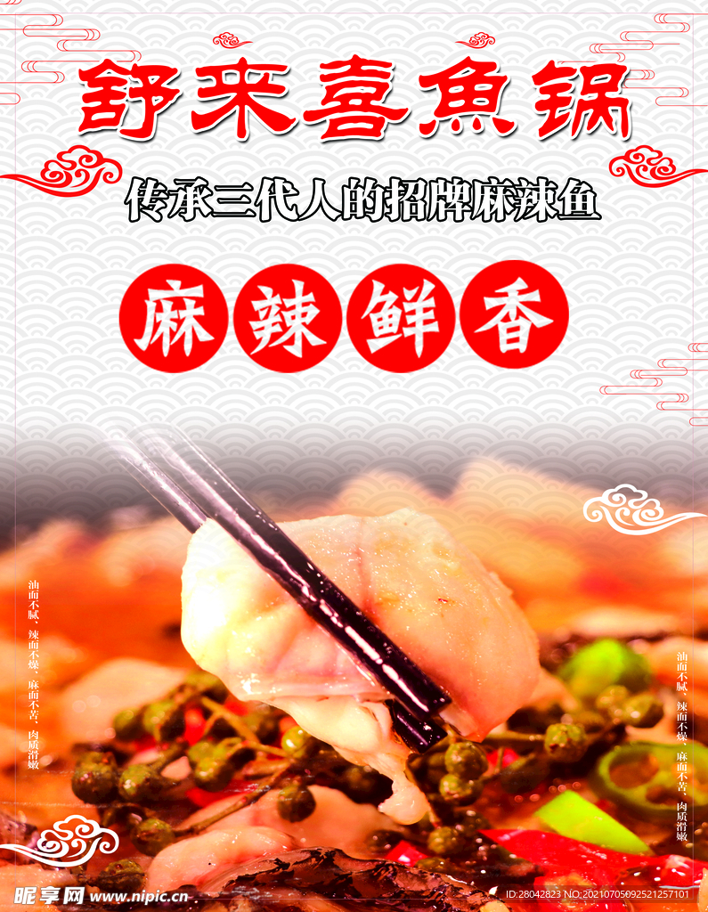 麻辣鱼