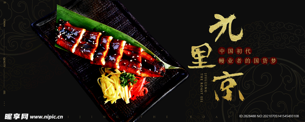九里京 banner