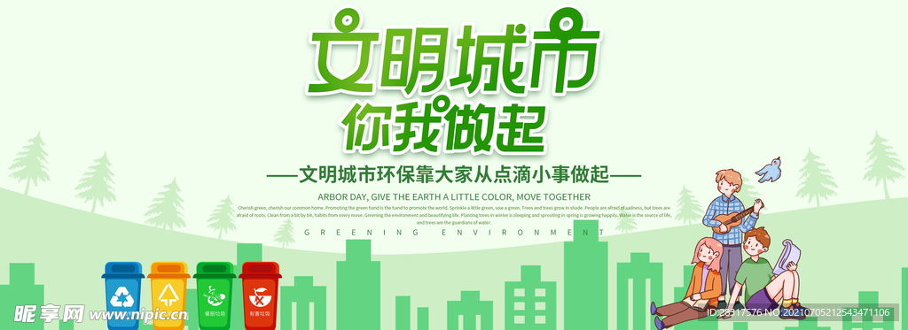 文明城市