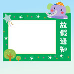 放假通知边框