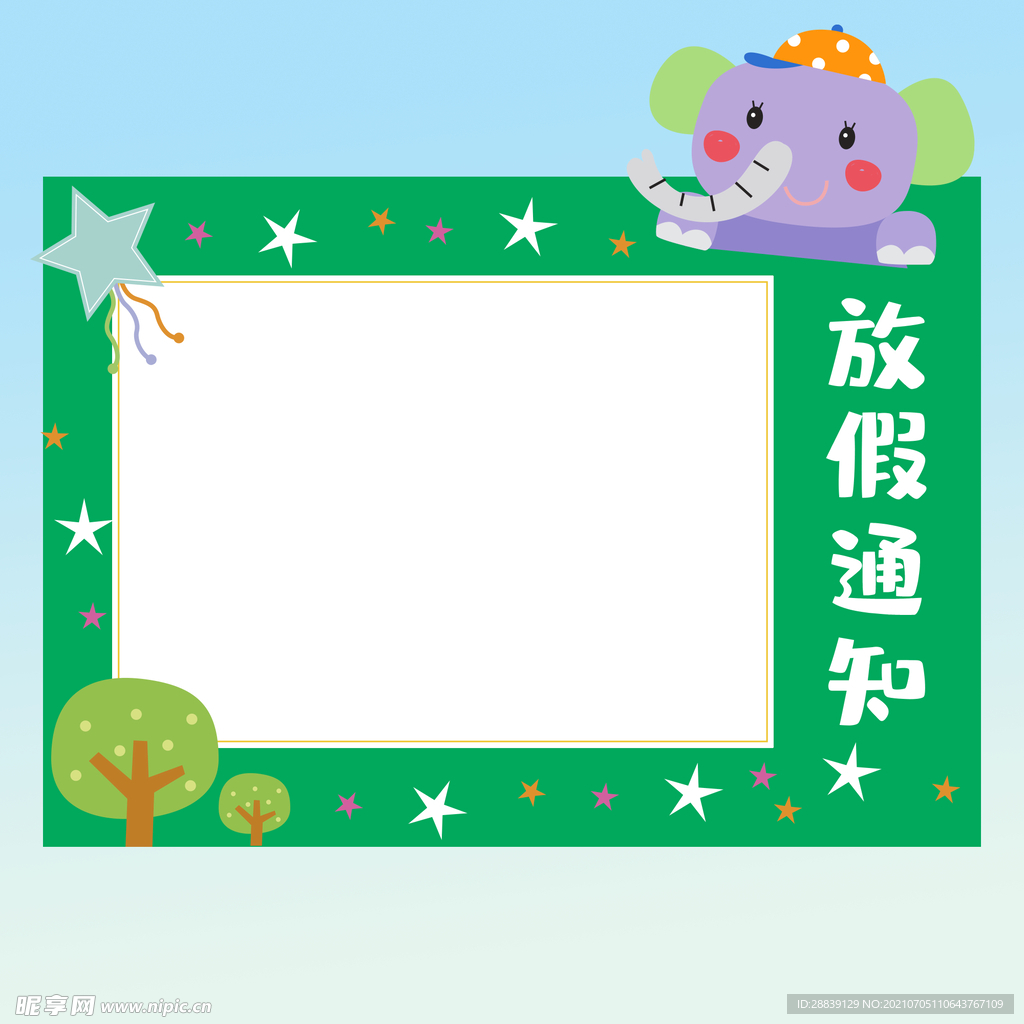 放假通知边框