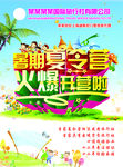 暑期夏令营