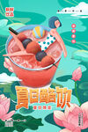 清凉夏日创意夏天促销海报