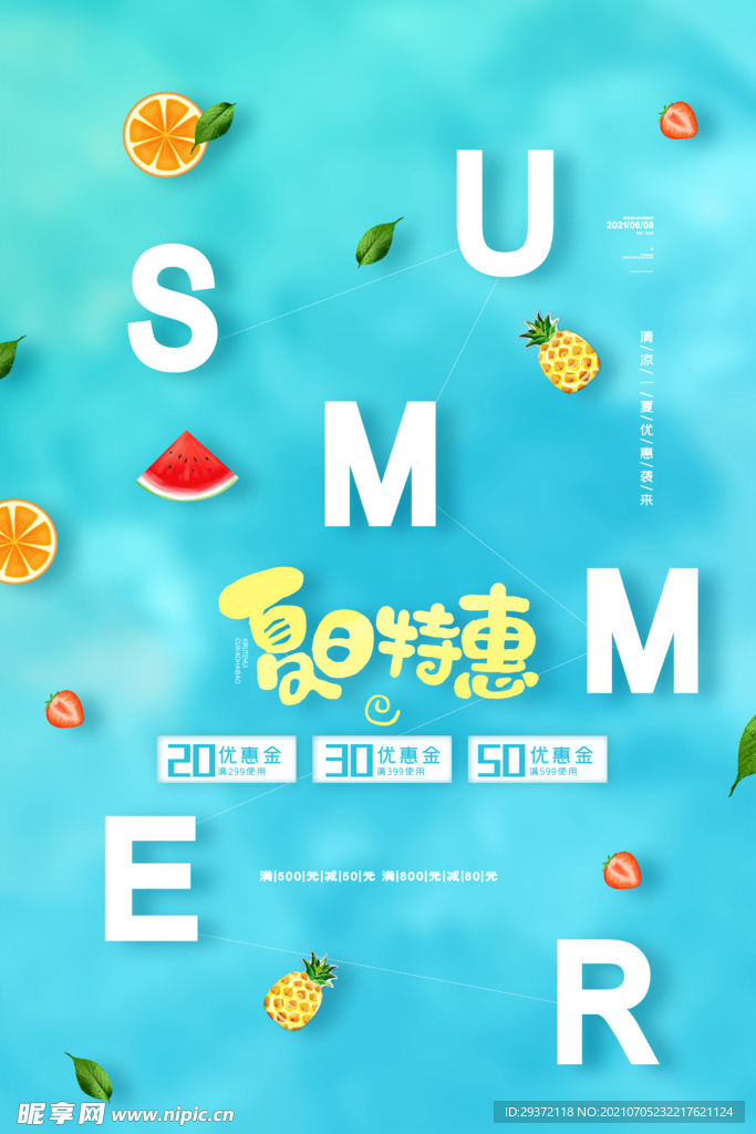 清凉夏日创意夏天促销海报