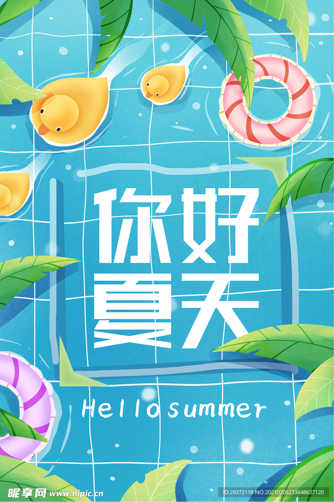 清凉夏日创意夏天促销海报